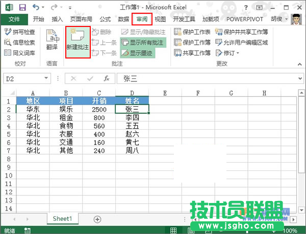 Excel2013 怎樣在圖片中插入批注