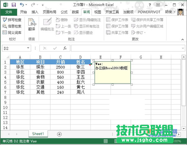 Excel2013 怎樣在圖片中插入批注