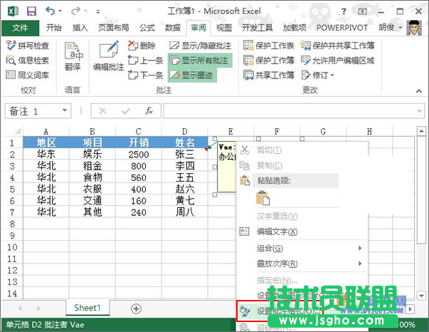 Excel2013 怎樣在圖片中插入批注