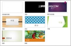 向PowerPoint2013幻燈片應用顏色和設(shè)計主題