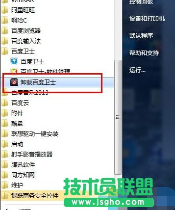 win7系統卸載不了百度衛(wèi)士的解決方法3