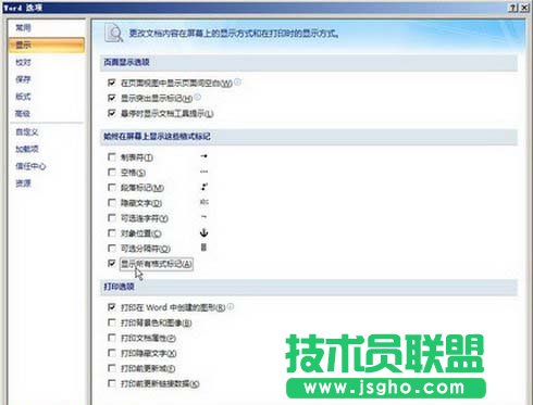 選中“顯示所有格式標(biāo)記”復(fù)選框