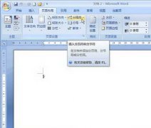 Word2007中分節(jié)符的插入操作