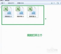 怎么同時(shí)打開(kāi)兩個(gè)excel