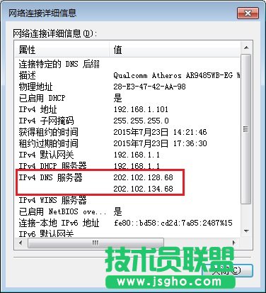 怎么看電腦dns 2種查看Win7系統(tǒng)dns地址方法