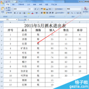 在Excel表格中該如何插入批注備注信息