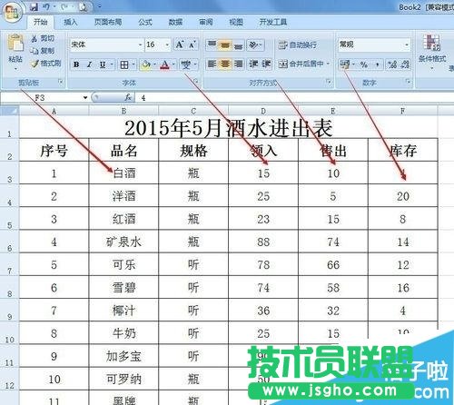 在Excel表格中該如何插入批注備注信息