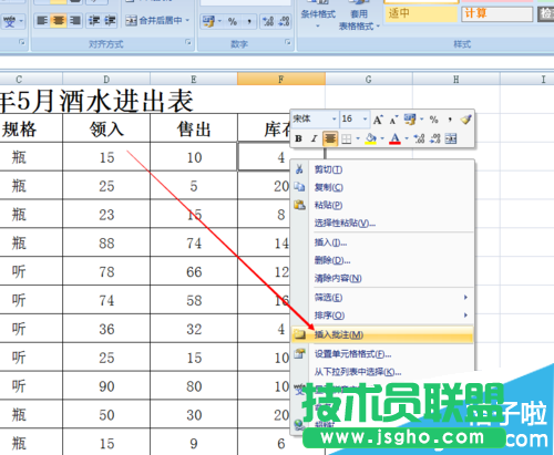 在Excel表格中該如何插入批注備注信息