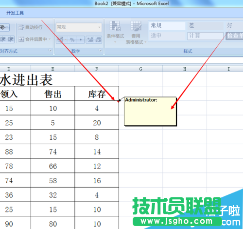 在Excel表格中該如何插入批注備注信息