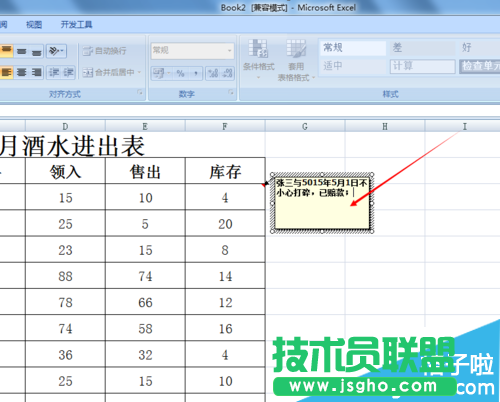 在Excel表格中該如何插入批注備注信息