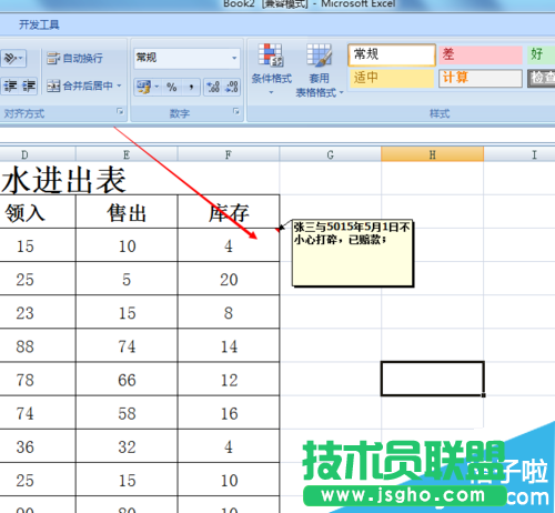 在Excel表格中該如何插入批注備注信息