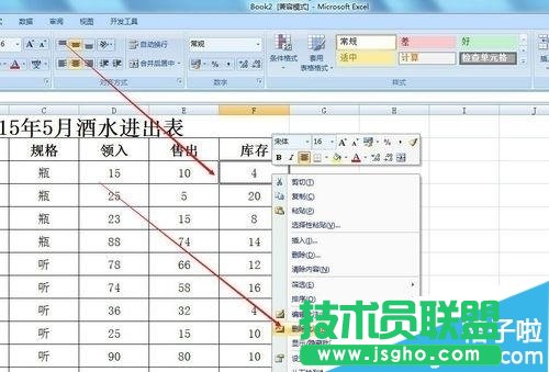 在Excel表格中該如何插入批注備注信息