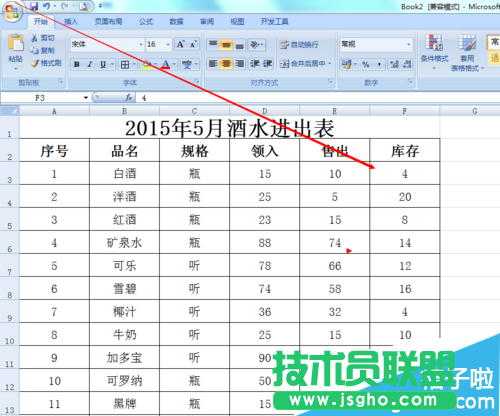 在Excel表格中該如何插入批注備注信息