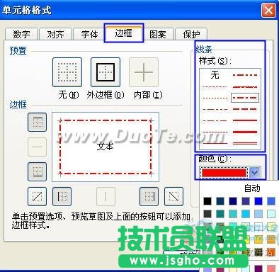 wps表格邊框線(xiàn)設(shè)置方法