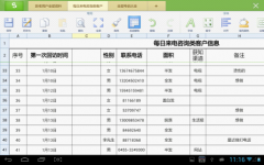 WPS移動(dòng)版巧妙設(shè)置快速輸入18位身份證號(hào)碼