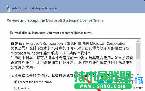 Windows10系統(tǒng)下語言包安裝失敗的解決步驟6