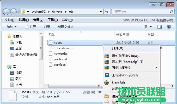 hosts文件在哪 win7修改hosts文件圖文教程