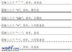 WPS文字快速輸入橫線