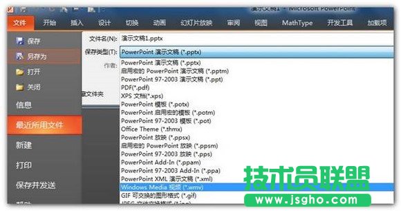 PowerPoint 2010實現(xiàn)PPT轉(zhuǎn)視頻方法介紹  三聯(lián)