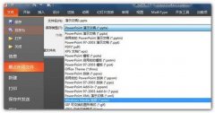 PowerPoint 2010實現(xiàn)PPT轉視頻方法介紹