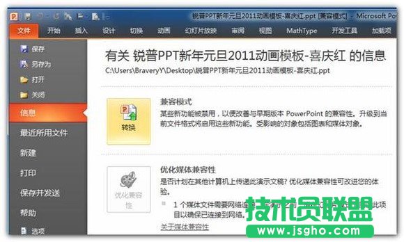 PowerPoint 2010實現(xiàn)PPT轉(zhuǎn)視頻方法介紹