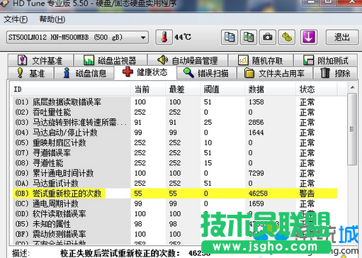 聯(lián)想win7系統(tǒng)電腦檢測硬盤出現(xiàn)OB 嘗試重新校正的次數(shù)”警告信息如何解決