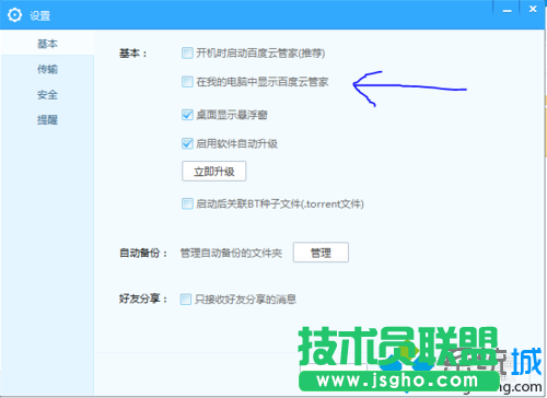 windows10系統(tǒng)刪除百度云盤盤符的步驟1