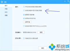 windows10系統(tǒng)如何清除百度云盤盤符