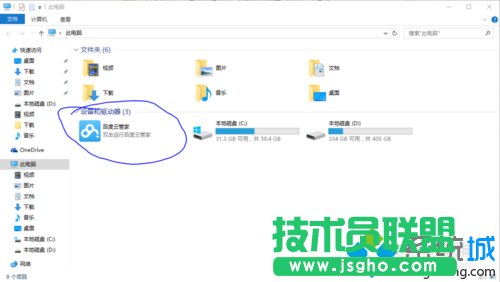 windows10系統(tǒng)刪除百度云盤盤符的步驟2