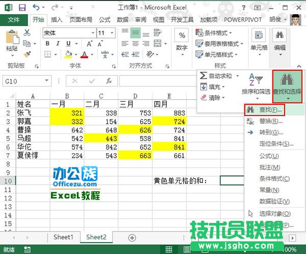 對Excel2013中特定顏色的單元格進(jìn)行求和計算