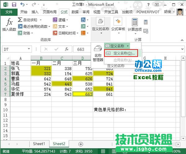 對Excel2013中特定顏色的單元格進(jìn)行求和計算