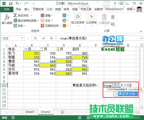 對Excel2013中特定顏色的單元格進(jìn)行求和計算