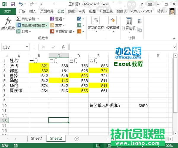 對Excel2013中特定顏色的單元格進(jìn)行求和計算