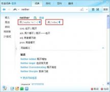有道詞典雙語(yǔ)發(fā)音功能體驗(yàn)