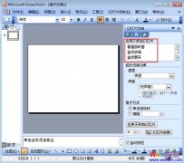 設(shè)置PowerPoint2003幻燈片的切換
