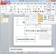 在PowerPoint2010中對(duì)齊所選對(duì)象