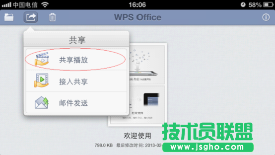 iPhone5連接iPad iOS版WPS Office 共享播放初體驗 三聯(lián)