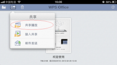 iPhone5連接iPad iOS版WPS Office 共享播放初體驗(yàn)