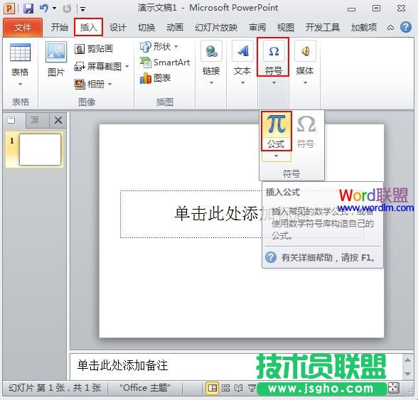 兩種PowerPoint2010中插入公式的方法 三聯(lián)