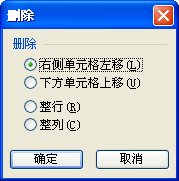 wps表格怎么刪除單元格、行和列