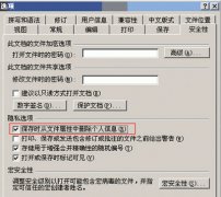 Word2003怎么刪除文檔創(chuàng)建者的個人信息