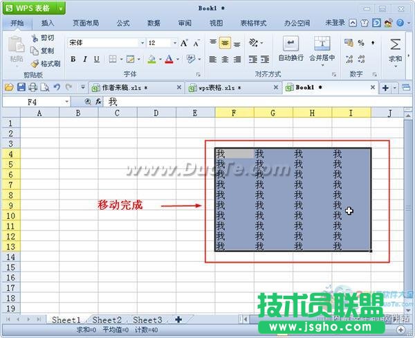 wps表格單元格內(nèi)容的移動(dòng)與復(fù)制