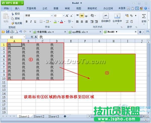 wps表格單元格內(nèi)容的移動(dòng)與復(fù)制 三聯(lián)