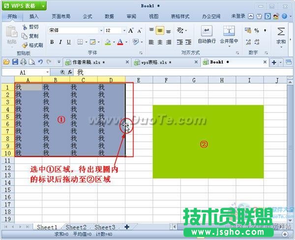 wps表格單元格內(nèi)容的移動(dòng)與復(fù)制