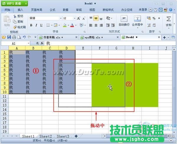 wps表格單元格內(nèi)容的移動(dòng)與復(fù)制