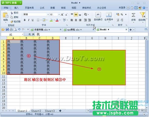 wps表格單元格內(nèi)容的移動(dòng)與復(fù)制