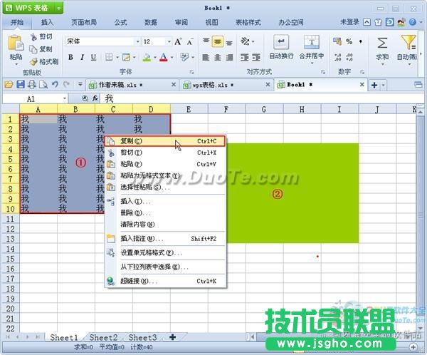 wps表格單元格內(nèi)容的移動(dòng)與復(fù)制