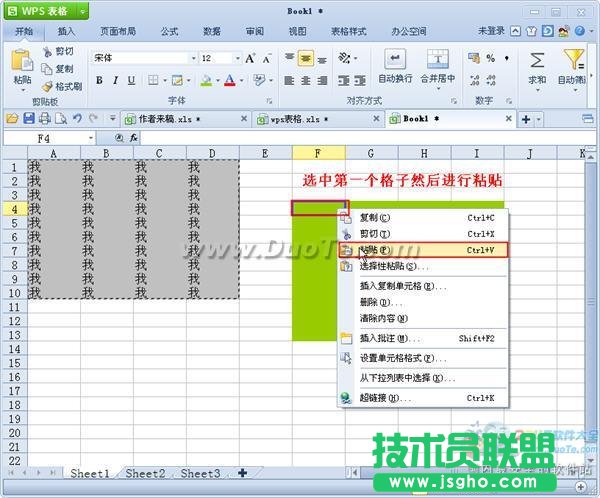 wps表格單元格內(nèi)容的移動(dòng)與復(fù)制