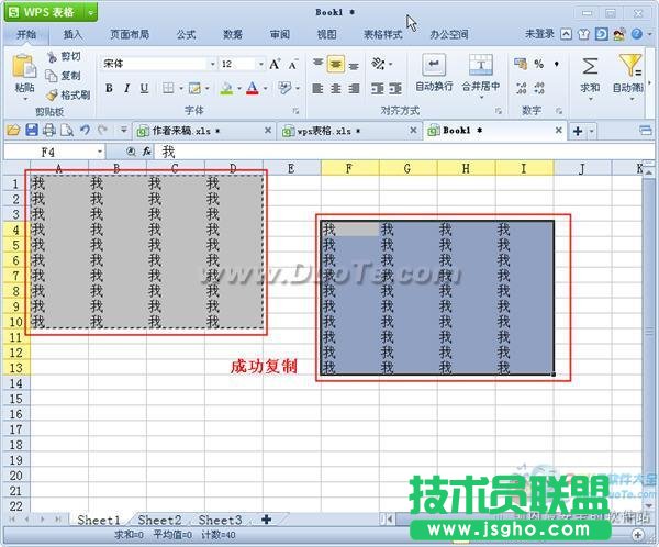 wps表格單元格內(nèi)容的移動(dòng)與復(fù)制