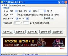 華華文件屬性修改器去廣告方法